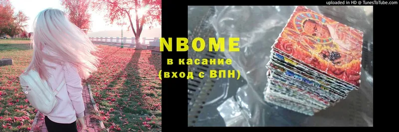 Марки NBOMe 1,8мг  Болотное 